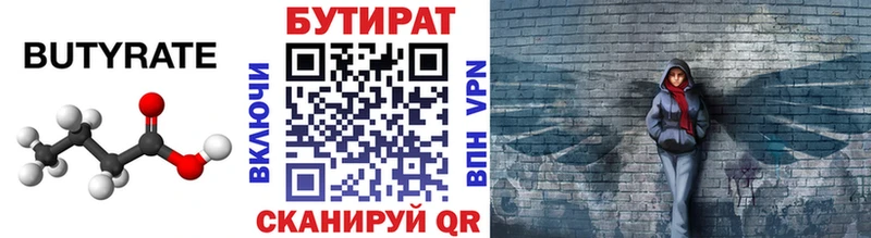 БУТИРАТ буратино  Жердевка 